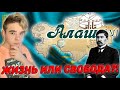 ОНИ ОТДАЛИ ЖИЗНЬ ЗА КАЗАХСТАН! | Алаш Орда