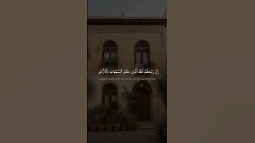 إِنَّ رَبَّكُمُ ٱللَّهُ ٱلَّذِي خَلَقَ ٱلسَّمَٰوَٰتِ وَٱلۡأَرۡضَ | محمد صديق المنشاوي | سورة يونس