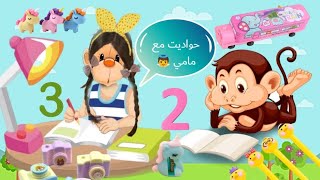 حدوته القرده ميمونه اللي مش عاوزه تكتب الواجب وتذاكر|حواديت اطفال|قصص اطفال قبل النوم|كرتون اطفال