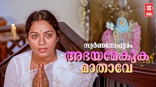 Abhayamekuka Mathave | Swarnagopuram | Johnson |  Lathika | Evergreen Malayalam Film Songs