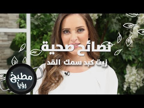 فيديو: أذن سمك القد اللذيذة والرائحة