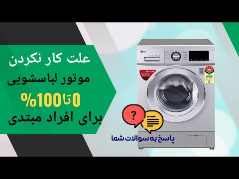 تصویری: آیا ماشین لباسشویی و خشک کن های روی هم به دریچه نیاز دارند؟