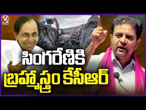 KCR Is The Brahmastra For Singareni KTR Comments At Godavarikhani Public Meeting | V6 News