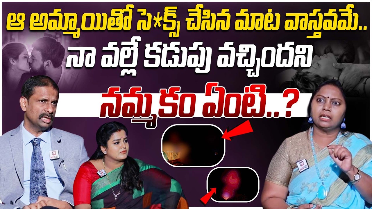 ఆ అమ్మాయితో పడుకుని సె*క్స్..నా వల్లే కడుపు వచ్చిందని నమ్మకం ఏంటి..? | Idhi Katha Kaadhu Jeevitham