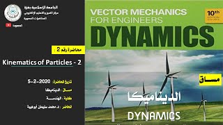 Dynamics Lecture 2 | Kinematics of Particles - 2