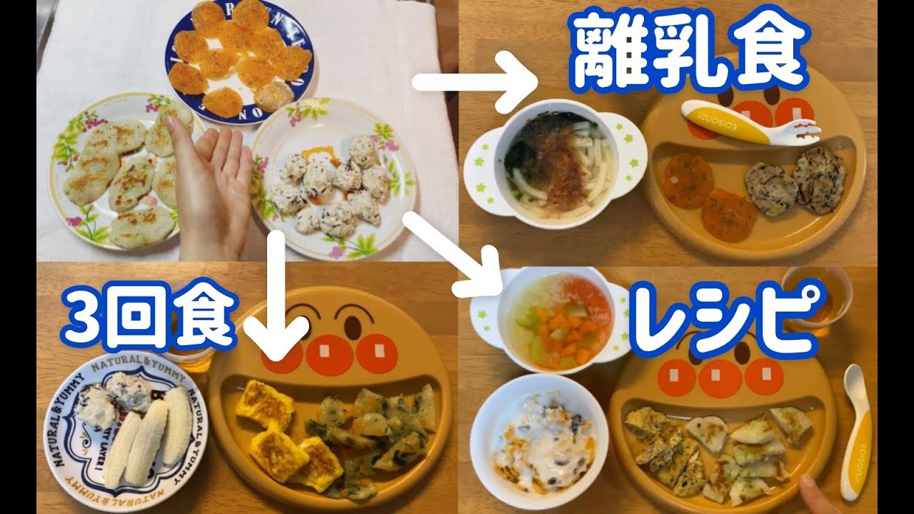 生後10ヵ月の離乳食手づかみレシピ3回食を作ってみました I Tried To Make 3 Meals Of 10 Months Old Baby Food Recipe Youtube 生後10ヵ月の離乳食手づかみレシピ3回食を作ってみました I Tried To Make 3 Meals Of 10 Months Old Baby Food Recipe Youtube