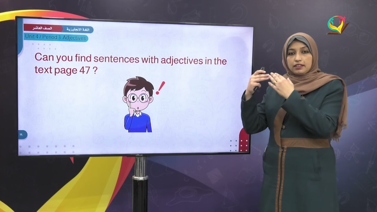 اللغة الإنجليزية 10 - الفصل 1 | Unit 4 - Period 3 - Adjectives