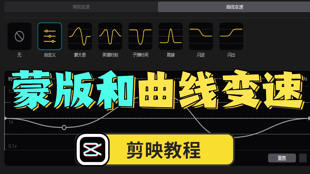 【剪映专业版】电脑版剪映的蒙版和曲线变速功能终于上线啦！