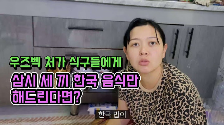 [국제부부] 하루 네 끼 식사 하던 처가 식구들이 두 끼 밖에 못 먹는 이유