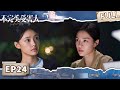 FULL Imperfect Victim EP24 IQIYI Suspense Theater