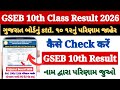 GSEB 10th Result 2026 Kaise Dekhe ? How to Check Gujarat Board Result 2026 Class 10th in Mobile
