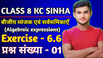 Kc Sinha Class 8th Maths Ex - 6.6 Q1 बीजीय व्यंजक एवं सर्वसमिकाएँ | Dr. Kc Sinha Solution Class 8th
