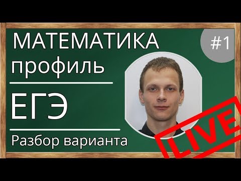 📌Разбираем вариант из Ященко. Математика. Профиль. ЕГЭ-2019. Решение варианта КИМ ЕГЭ.