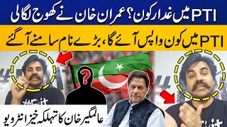 Imran Khan Found Traitors In PTI | Alamgir Khan Reveled Big Names Returning To PTI | Capital TV