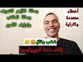آخر تعديلات مناهج الثانوية الأزهرية 2025 الصادمة وغضب الطلاب و أولياء الأمور 