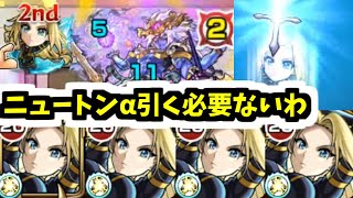 【アルファ】もう苦しむことはない。悲しむことはない【モンスト】