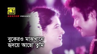 Bukero Majkhane | বুকেরও মাঝখানে | HD | Shabana & Jasim | Runa & Andrew | Kaliya | Anupam 