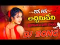 Lege Lege Lacchimi Devi Mass DJ Song Folk Dance Mix 2026 Lege Lege Lacchimi Devi Mass DJ Song Folk Dance Mix 2026