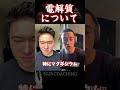 【SGIR】電解質について