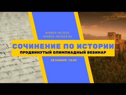 Олимпиадное сочинение - Виноградов Даниил