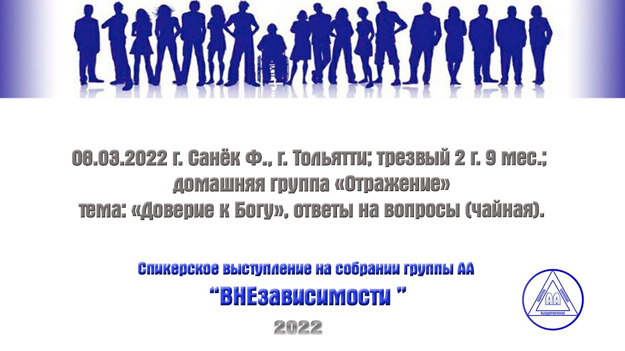 Трезвость москва. След анонимные алкоголики. Группы анонимные алкоголики в Москве на 2022. Анонимные алкоголики синие плакаты.