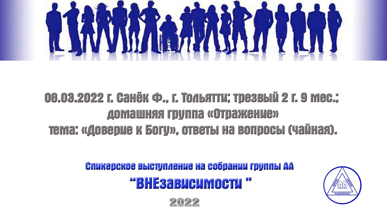 След анонимные алкоголики