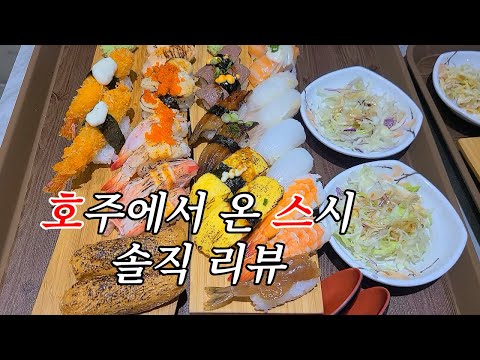 호주에서온스시 영도점