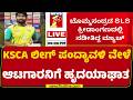 SLS Cricket Stadium : ಹೃದಯಾಘಾತದಿಂದ 36 ವರ್ಷದ Akshay SL ಸಾ* | KSCA |@newsfirstkannada
