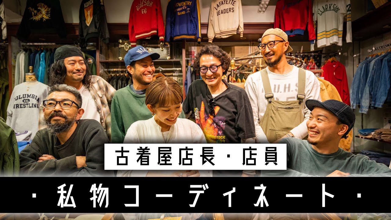 元古着屋店員様 I want all the personal belongings of the second-hand clothing