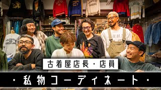 古着屋スタッフの私物が欲しいものばかり...