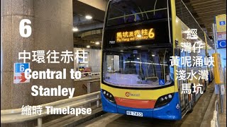 [ 繞路蝸牛 ] CTB 6 中環(交易廣場)往赤柱村 縮時行車片段