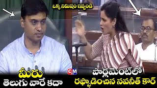 MP Navneet Kaur Outstanding Speech in Parliament | YSRCP MP Mithun Reddy | CMTV