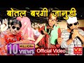 बोतल बरगी जानुड़ी ll RAJASTHANI DJ SONG ll NEW HARYANVI SONGS 2021 ll VR MUSIC FUNNY VIDEO