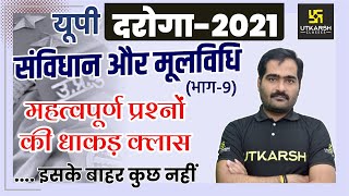 Imp. Questions of Constitution and Fundamentals part - 9 By Naveen Pankaj Sir | UP Constable - 2021