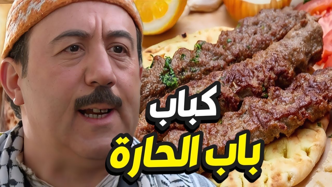 ابو بدر طالع على بالو اكلة كباب بس فوزية متوحمة مو قادر يحرقصها