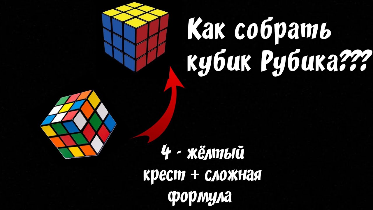 Кубик рубика верхний крест