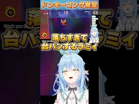 落ちすぎて台パンするラミィ ホロライブ 切り抜き 雪花ラミィ 