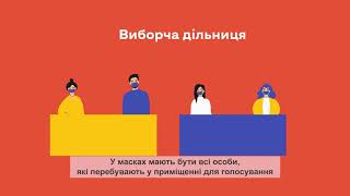 Вибори мають бути безпечними: проміжні вибори народного депутата по ОВО №197