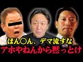 【デマ情報】関西のテレビで芸人がとんでもないデマを流しています。これはちょっと…