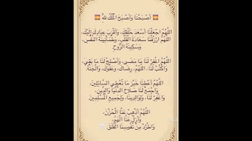 اصبحنا وأصبح الملك لله🥹🤲#ستوريات_أدعية_دينية#ستوريات_دعاء_بدون_صوت#أدعية#تسبيح#أذكار
