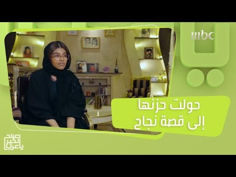 عمرها لم يتجاوز ال16 عاما منار الدخيل حولت حزنها إلى قصة إبداع وتميز