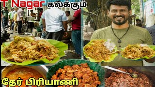 T Nagar THER BIRYANI | செம்மையா சாப்பிடுறோம் பயங்கரமா ருசிக்கிறோம் 🍗 | Saravana Views