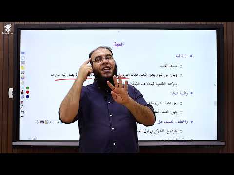 02 الحديث الأول الصف الأول الثانوي إنما الأعمال بالنيات الجزء الثاني أفضل شرح دكتور أحمد أبوسعيد