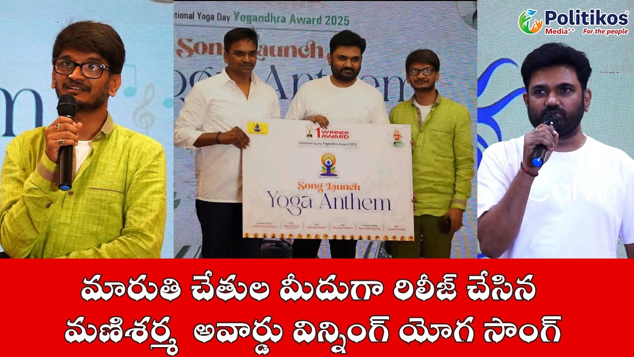 Live : Happy Intrenational Yoga Day | Director Maruti Launches Yoga Anthem 