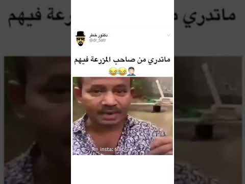 الهندي معصب على كفيله ليش يوسخ المزعه