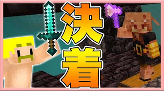 マイクラ ドズクラ最新動画