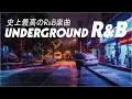 1日の終わりに聴きたい日本語R&B Chill Mix 。今年絶対に聴くべき注目のR&B 。世界に誇る【日本のR&B】男性&女性アーティストのおすすめ名曲 2025年6月