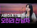 이별 후 남자 심리, 모르면 손해 보는 연애 못하는 사람 특징
