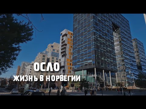 Бейне: Осло паромдары