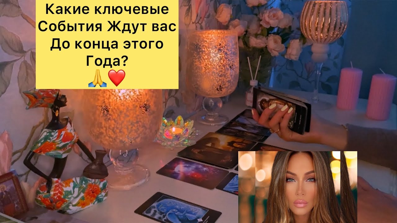 Какие ключевые события ждут вас до конца этого года ??? - YouTube